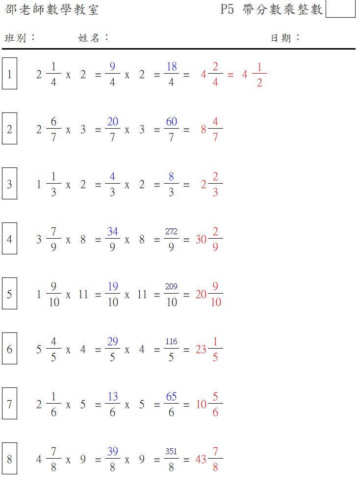 分數乘法(帶分數乘整數)